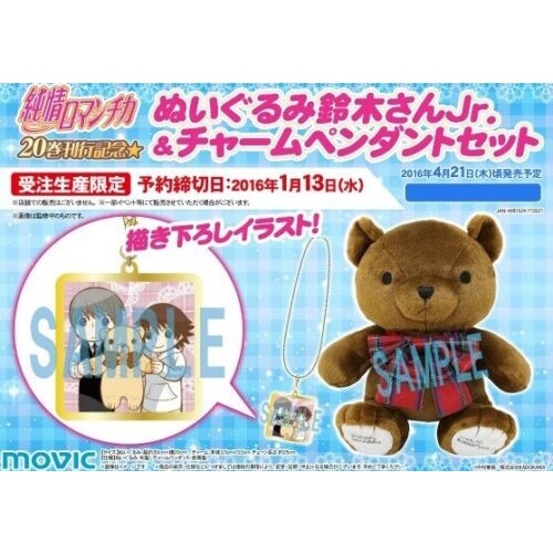 ตุ๊กตาหมีซูซูกิซัง ติวรักสะกิดใจนายจอมกวน Innocent Romantica 20th Limited