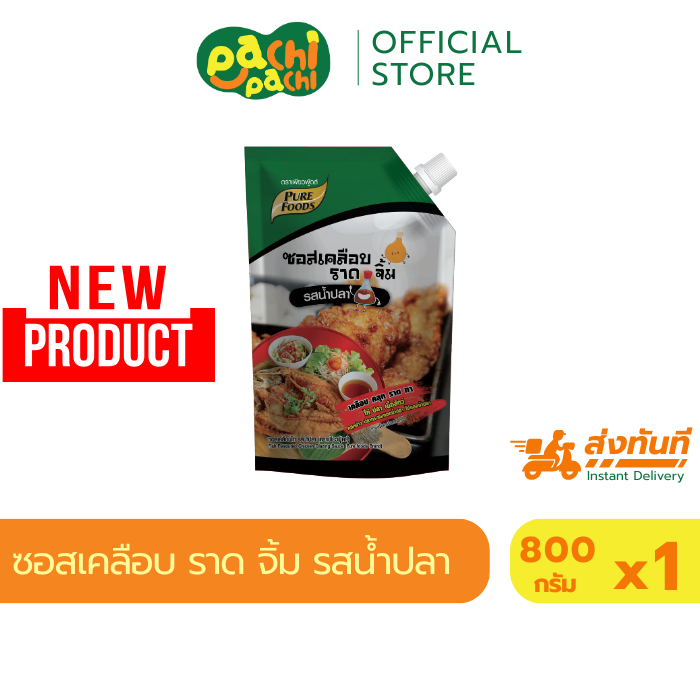 ซอสน้ำปลา เคลือบไก่ ซอสน้ำปลาราดปลา กลมกล่อม น้ำปลา ซอสราดไก่ 800กรัม หอมน้ำปลา ซอสเคลือบไก่