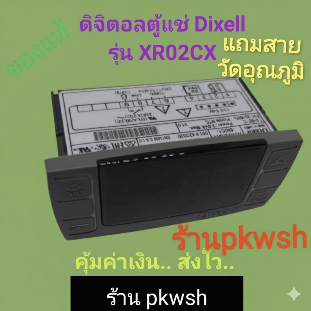เทอร์โม dixell แท้ดิจิตอลตู้แช่ xr02cx XR02CH ใช้ด้วยกันได้ CHรุ่นใหม่