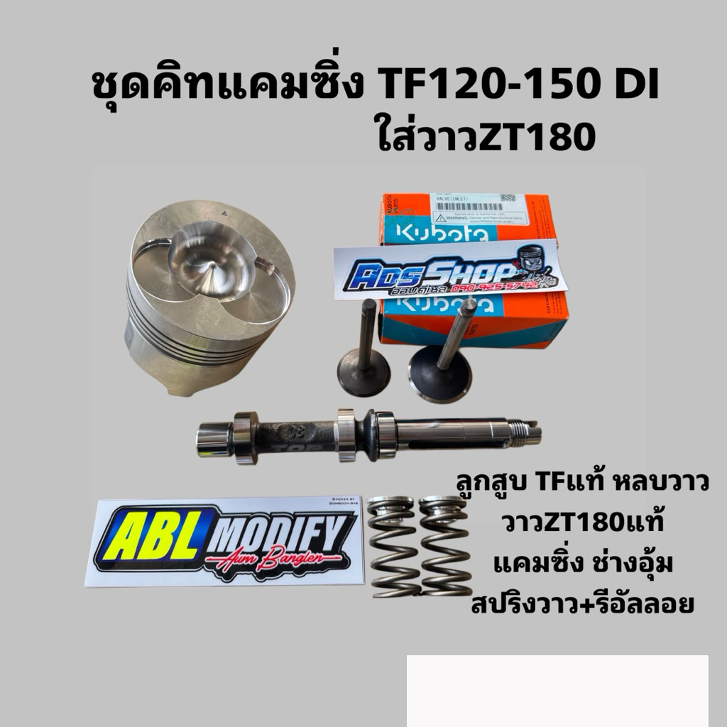 ชุดคิทแคมซิ่ง Yamaha TF120-150 พร้อมวาวZT180