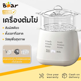 Bear หม้อต้มไข่ เครื่องม้วนไข่ เครื่องต้มไข่ อเนกประสงค์ เคร…