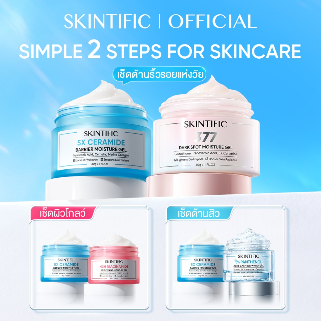 SKINTIFIC 2pcs 5X Ceramide Barrier moisturizer Gel ครีมทาหน้า มอยส์เจอร์ไรเซอร์ เจล ไบร์ทเทนนิ่ง 377