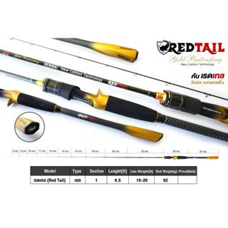 คันเบ็ดท่อนเดียว รุ่นเรดเทล (ท่อนเดียว) 6.5 ฟุต เวท 10-20 LB…