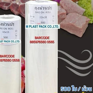 ถุงม้วนปรุ500ใบต่อม้วนใช้ใส่ชิ้นส่วน