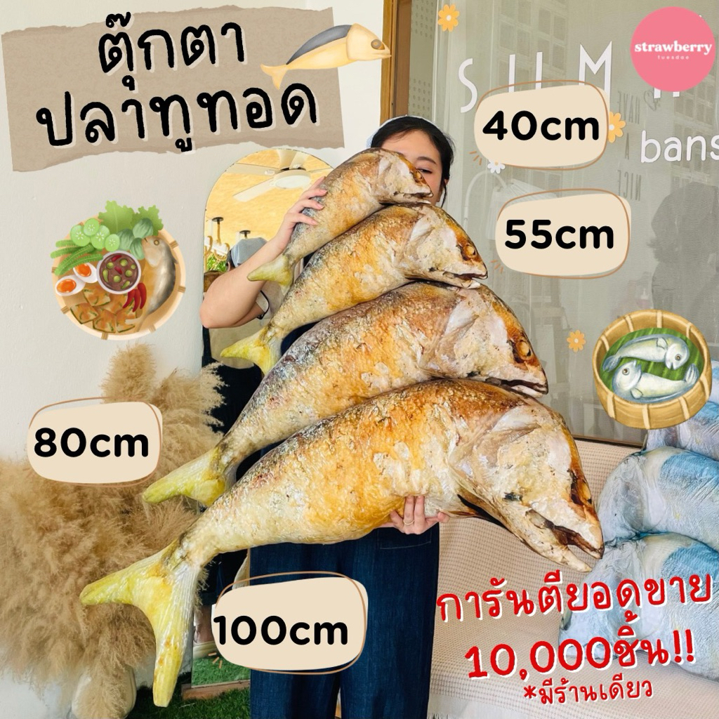🐟ตุ๊กตาปลาทู หมอนข้างปลาทู เหมือนจริงมาก ปลาทูตัวใหญ่ ของเล่นแมว ราคาถูก 🧺พร้อมส่ง มีเก็บปลายทาง🚚