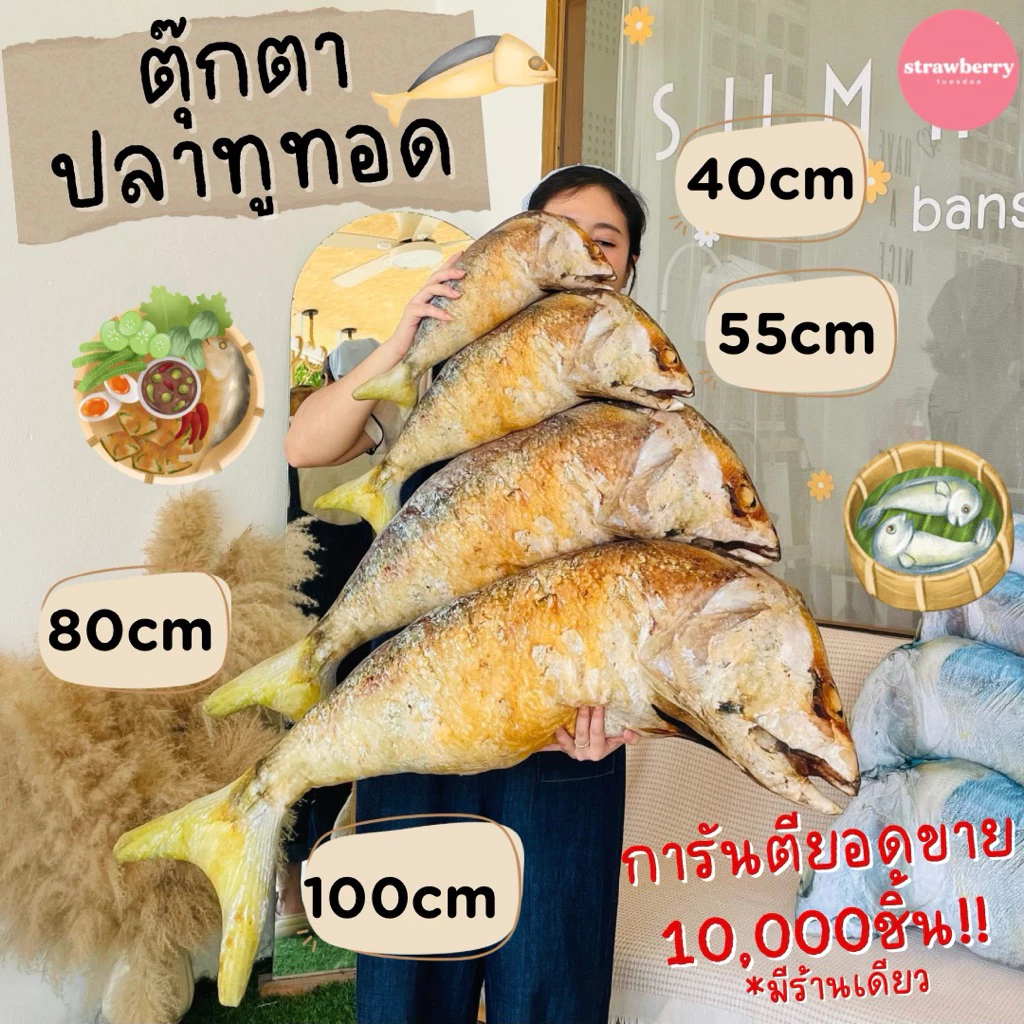 🐟ตุ๊กตาปลาทู หมอนข้างปลาทู เหมือนจริงมาก ปลาทูตัวใหญ่ ของเล่นแมว ราคาถูก 🧺พร้อมส่ง มีเก็บปลายทาง🚚