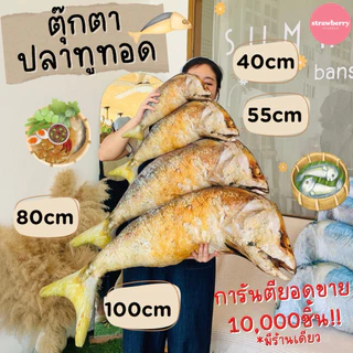 🐟ตุ๊กตาปลาทู หมอนข้างปลาทู เหมือนจริงมาก ปลาทูตัวใหญ่ ของเล่นแมว ราคาถูก 🧺พร้อมส่ง มีเก็บปลายทาง🚚