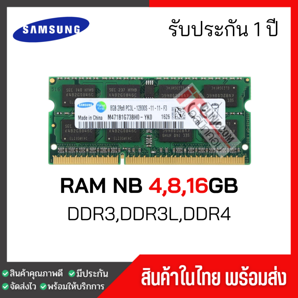 🔥มีส่งด่วนภายในวัน🔥แรมโน๊ตบุ๊ค 4,8GB DDR3 DDR3L 1333,1600Mhz (Samsung Ram Notebook) (003)