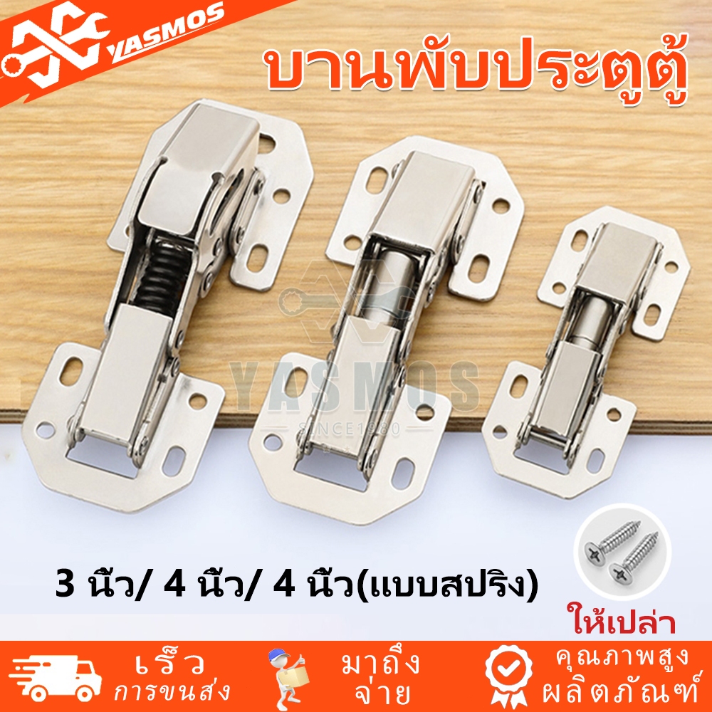 บานพับเฟอร์นิเจอร์ ขนาด3นิ้ว 4นิ้ว ไม่ต้องเจาะ พร้อมสกรู 90องศา ​​บานพับตู้​​ / ​​บานพับประตูตู้​​/หน้าต่าง บานพับกบ