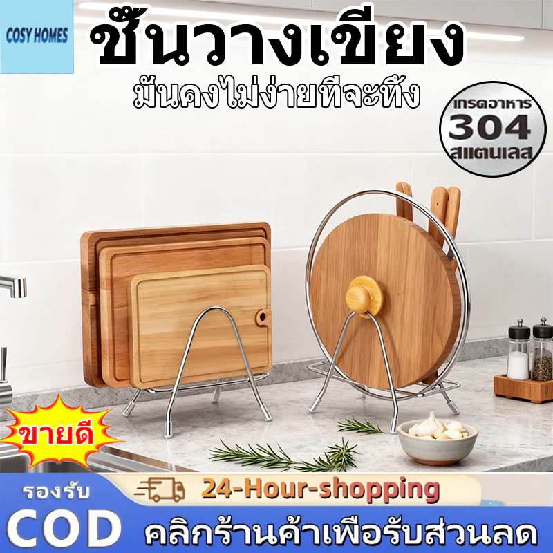ชั้นวางเขียงและฝาหม้อ ชั้นวางเขียงตั้งโต๊ะ ชั้นวางเขียงโลหะ ชั้นวางในครัว กันน้ำและกันสนิม สแตนเลส
