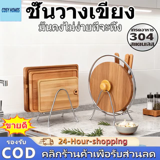 ชั้นวางเขียงและฝาหม้อ ชั้นวางเขียงตั้งโต๊ะ ชั้นวางเขียงโลหะ ชั้นวางในครัว กันน้ำและกันสนิม สแตนเลส