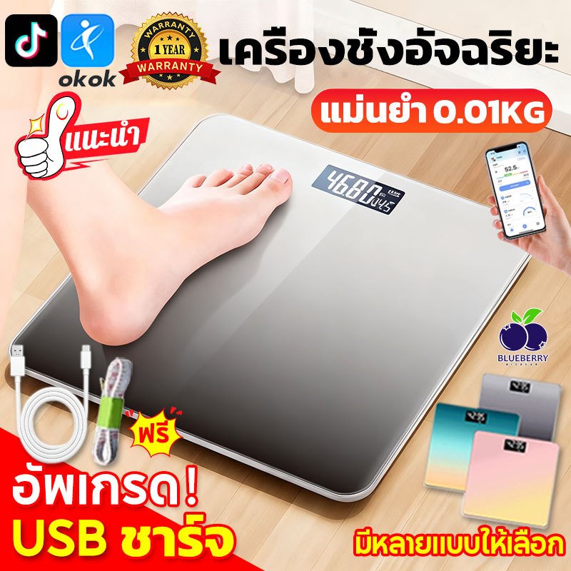 【รับประกัน 1ปี】เครื่องชั่งน้ำหนักดิจิตอล 0.1-180KG แสดงอุณหภูมิ สามารถชาร์จได้ Electronic weight scale ตาชั่งน้ำหนัก