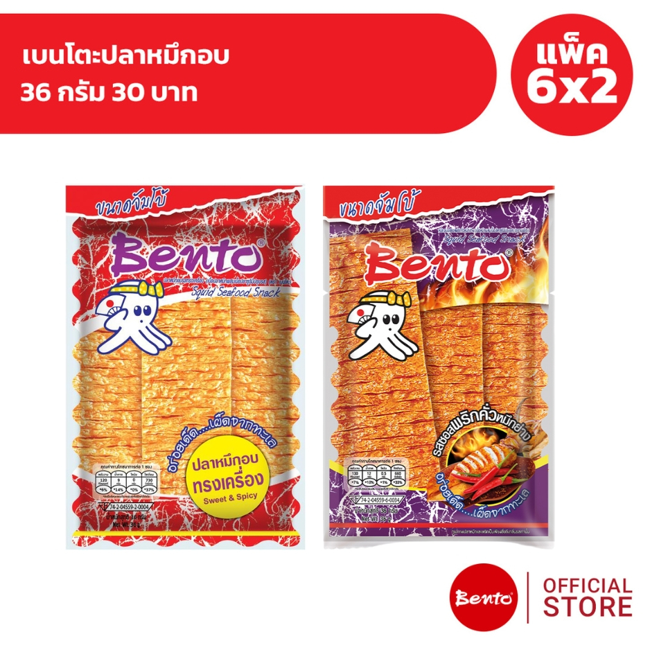 [แพ็ค 6x2] Bento เบนโตะปลาหมึกอบ 36 กรัม 30 บาท