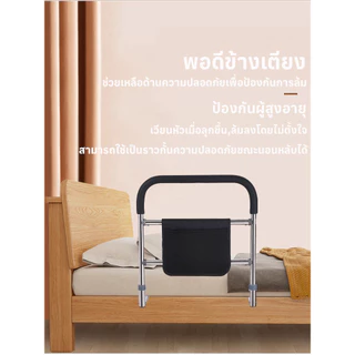 ราวพยุงเตียง ราวกั้นเตียง ราวจับสำหรับผู้สูงอายุ ราวจับกันลื่น ผู้สูงวัย อดทน ช่วยลุกจากเตียงติดตั้งง่าย พร้อมแล้ว