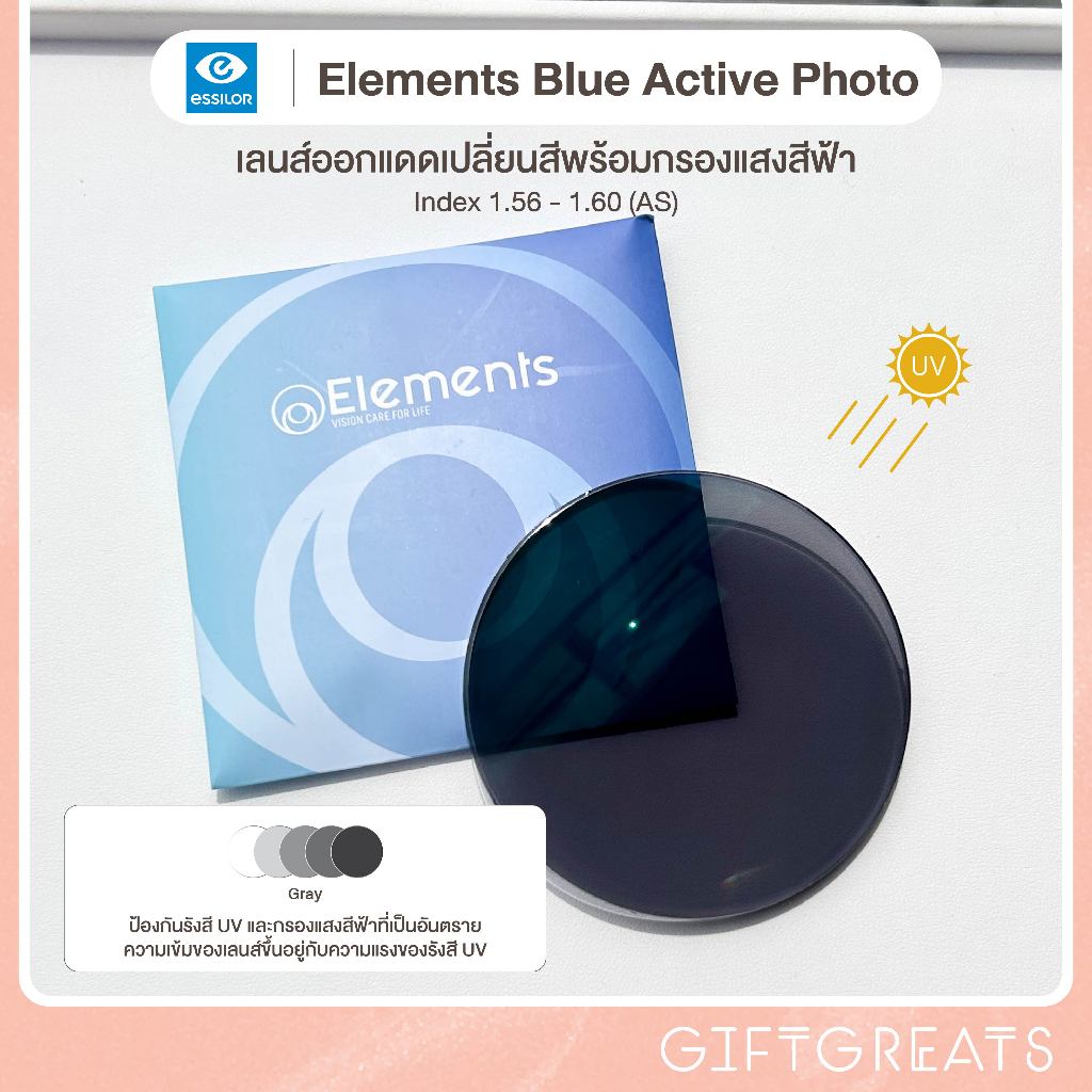 Elements Blue Active Photo - เลนส์กรองแสงสีฟ้าออกแดดเปลี่ยนสี สายตา บลูออโต้ Blue auto