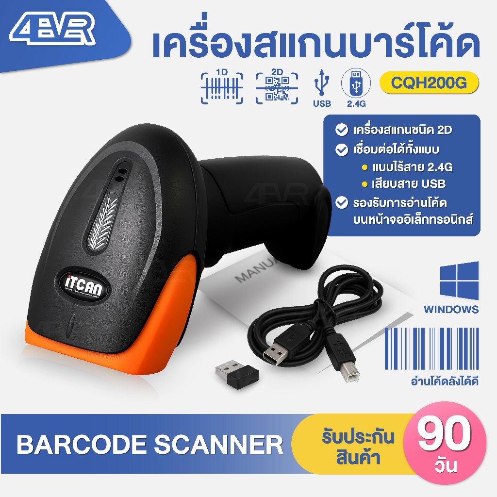 ส่งด่วน สแกนเนอร์ CQH200 TA20G สแกนบาร์โค้ด Barcode Scanner อ่านบาร์โค้ด ยิงบาร์