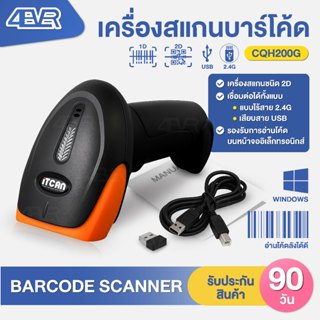 ITCAN เครื่องอ่านบาร์โค้ด CQH200 TA20G สแกนบาร์โค้ด Barcode …