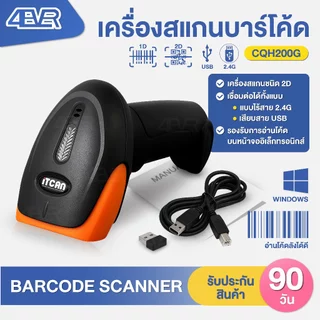 ITCAN เครื่องอ่านบาร์โค้ด CQH200 TA20G สแกนบาร์โค้ด Barcode Scanner ยิงบาร์โค้ด คิวอาร์โค้ด