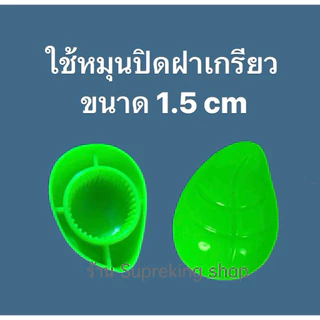 กรวยกรอก ปากกรวยขนาด 5 และ 7 เซน