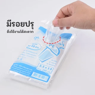 ถุงใส่แก้วน้ำ PE 1 ช่อง ตราปู บรรจุ 200 กรัม