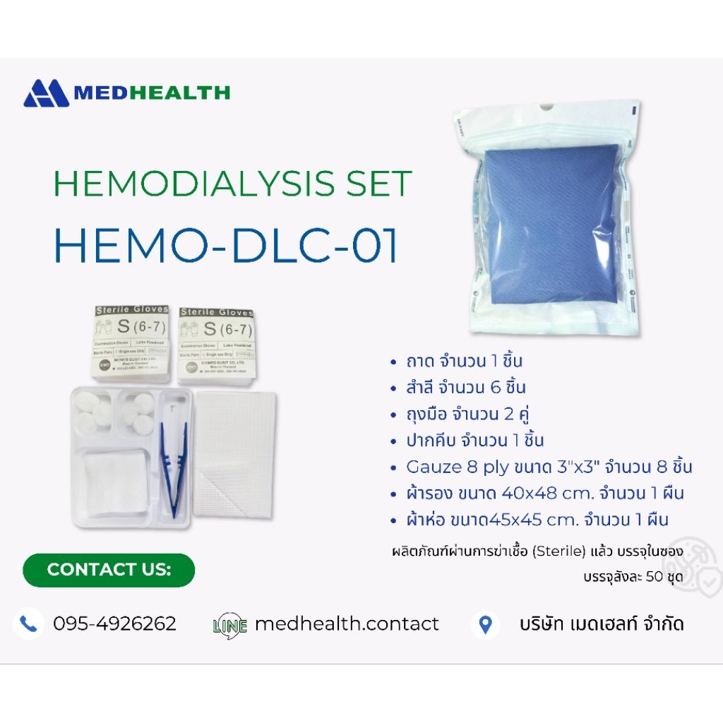 ชุดเตรียมการล้างไต ชนิดเจาะคอ DLC-01