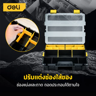 Deli กล่องใส่อุปกรณ์ กล่องเก็บน็อต กล่องใส่สกรู แบ่งช่องเก็บได้ ล็อคแน่น ซ้อนกันได้หลายชั้น Modular Box