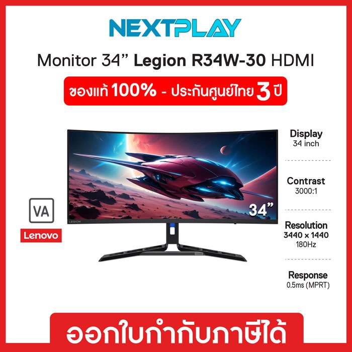 Lenovo Monitor Legion R34w-30 34inch WQHD 180Hz VA จอเกมมิ่งมอนิเตอร์  34 นิ้ว ประกัน 3 ปี
