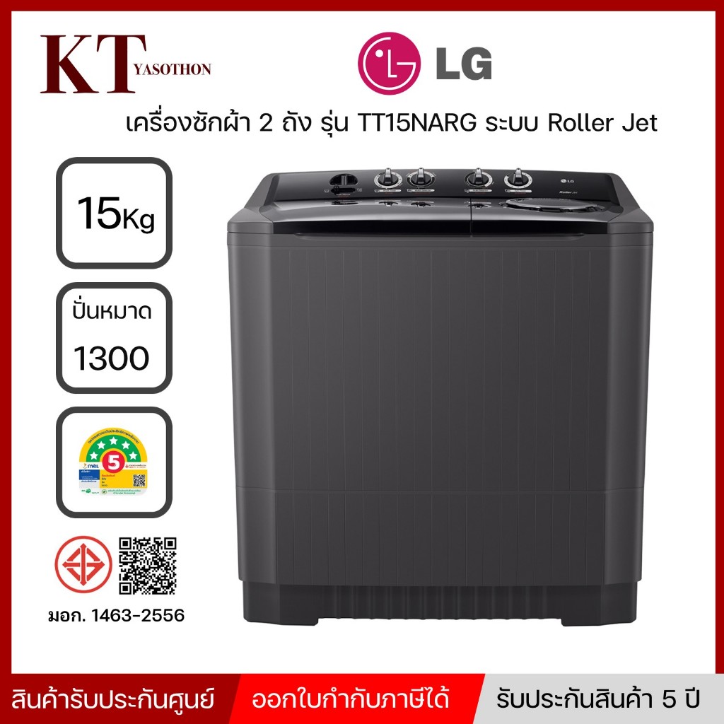 เครื่องซักผ้า 2 ถัง LG รุ่นใหม่ TT15NARG ขนาด 15 KG สีดำ จานซักแบบ Roller Jet