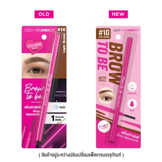 [Exclusive] SASI - Brow to be Auto Pencil (0.1 g.) ดินสอเขี้ยนคิ้ว