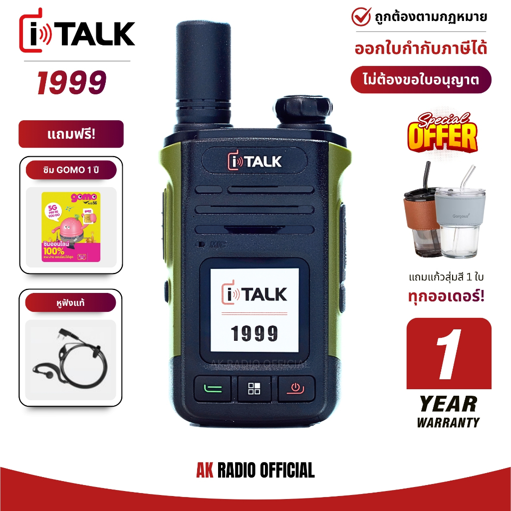 italk 1999 วิทยุใส่ซิม รับประกัน 1 ปี ของแท้ 100% สื่อสารได้แบบไม่จำกัดระยะทาง ยกเว้นใบอนุญาตพกพา