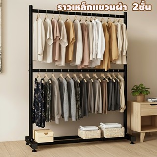 ราวเหล็กแขวนผ้า 2ชั้น รับน้ำหนักได้ 25Kg รับเสื้อเยอะ ราวแขว…
