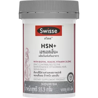 สวิสเซ เอชเอสเอ็น+ 60 เม็ด SWISSE HSN 60 TABLETS