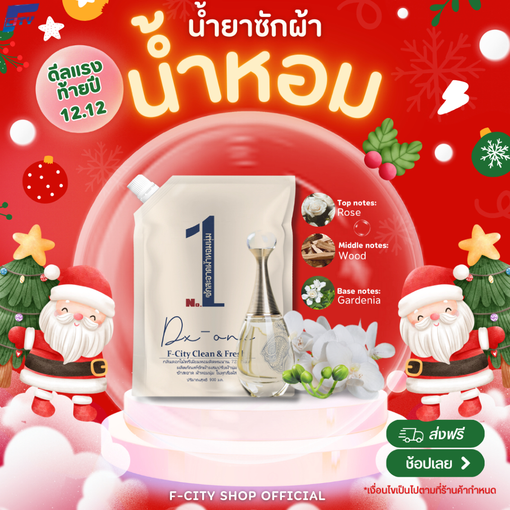 1 ถุง【900ml】F-City น้ำยาซักผ้าผสมปรับผ้านุ่ม กลิ่นน้ำหอมเข้มข้นจากฝรั่งเศส