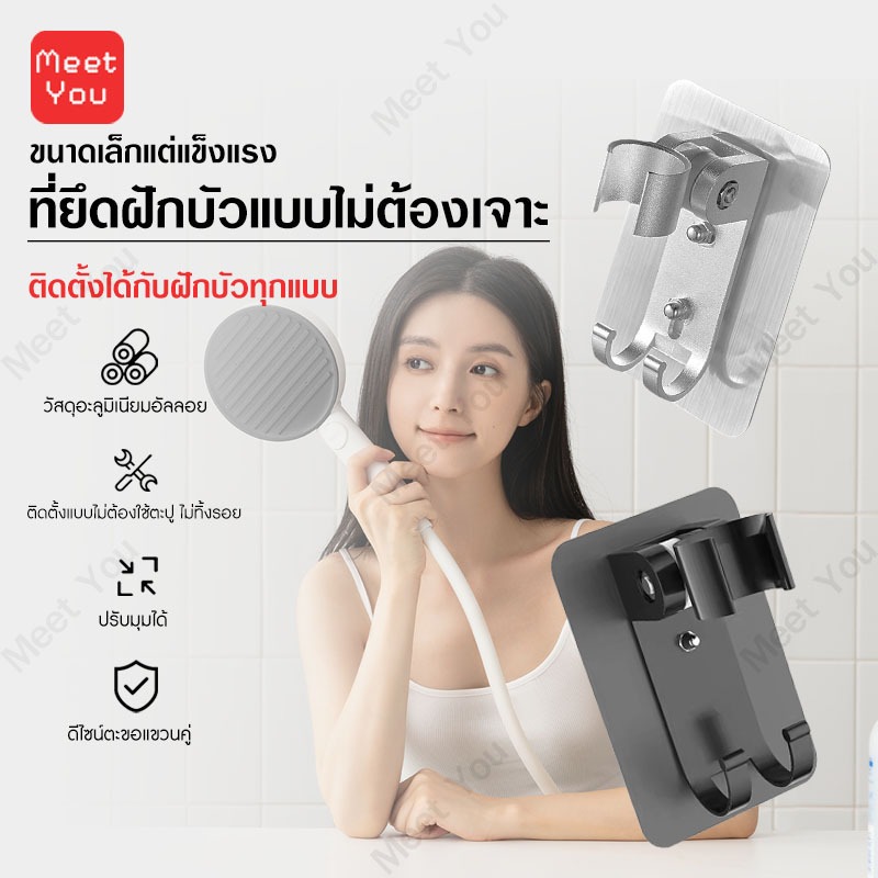 ตัวยึดฝักบัว อลูมิเนียม ปรับองศาได้  ที่แขวนฝักบัว ขาแขวนฝักบัว แบบติดกาว ไม่ต้องเจาะผนัง ไม่ทำลายผิวผนัง