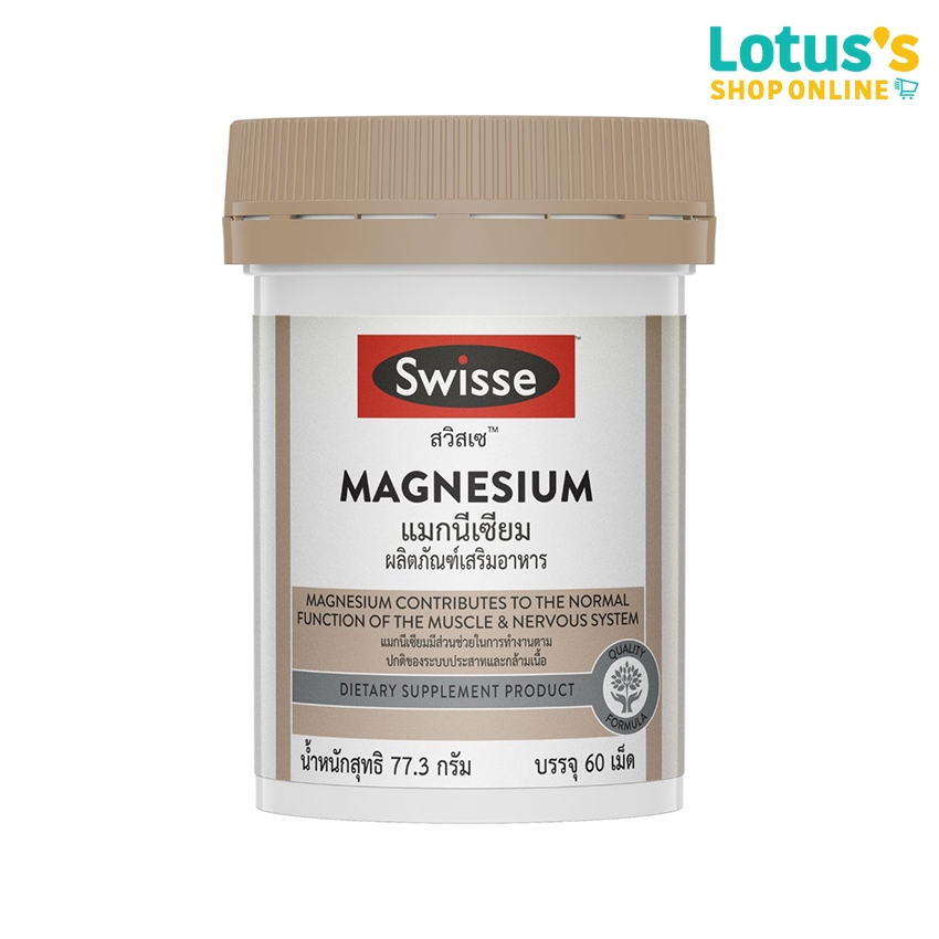 สวิสเซ แมกนีเซียม 60 เม็ด SWISSE MAGNESIUM 60 TABLETS