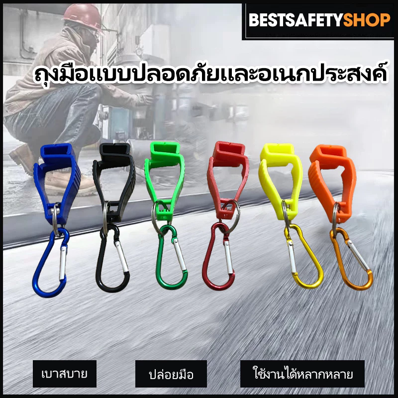 STJ-1- ตัวหนีบถุงมือ ทนทานป้องกันความปลอดภัยเกียร์ความต้านทานการสึกหรอทำงานจับคว้าผ้าขนหนูป้องกันการสูญหายมัลติฟังก์ชั่
