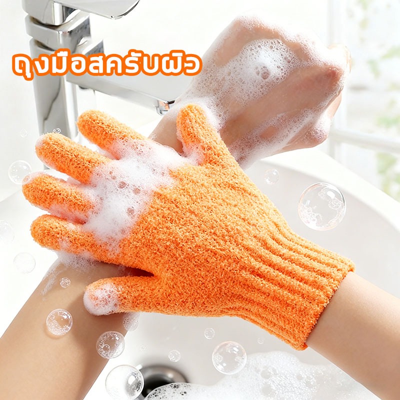 ถุงมือขัดผิวอาบน้ำ ขจัดเซลล์ผิวเก่า 1 ชิ้น ถุงมือสปา นุ่ม ไม่ระคายเคือง ใช้ซ้ำได้ ถุงมือขัดผิวอาบน้ำ bath towel