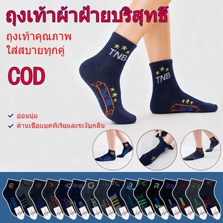 🧦ถุงเท้ากีฬ🧦 ถุงเท้าทำงาน ถุงเท้าแฟชั่น ผ้านิ่ม ระบายอากาศดี คละลายคละสี ชายหญิงใส่ได้