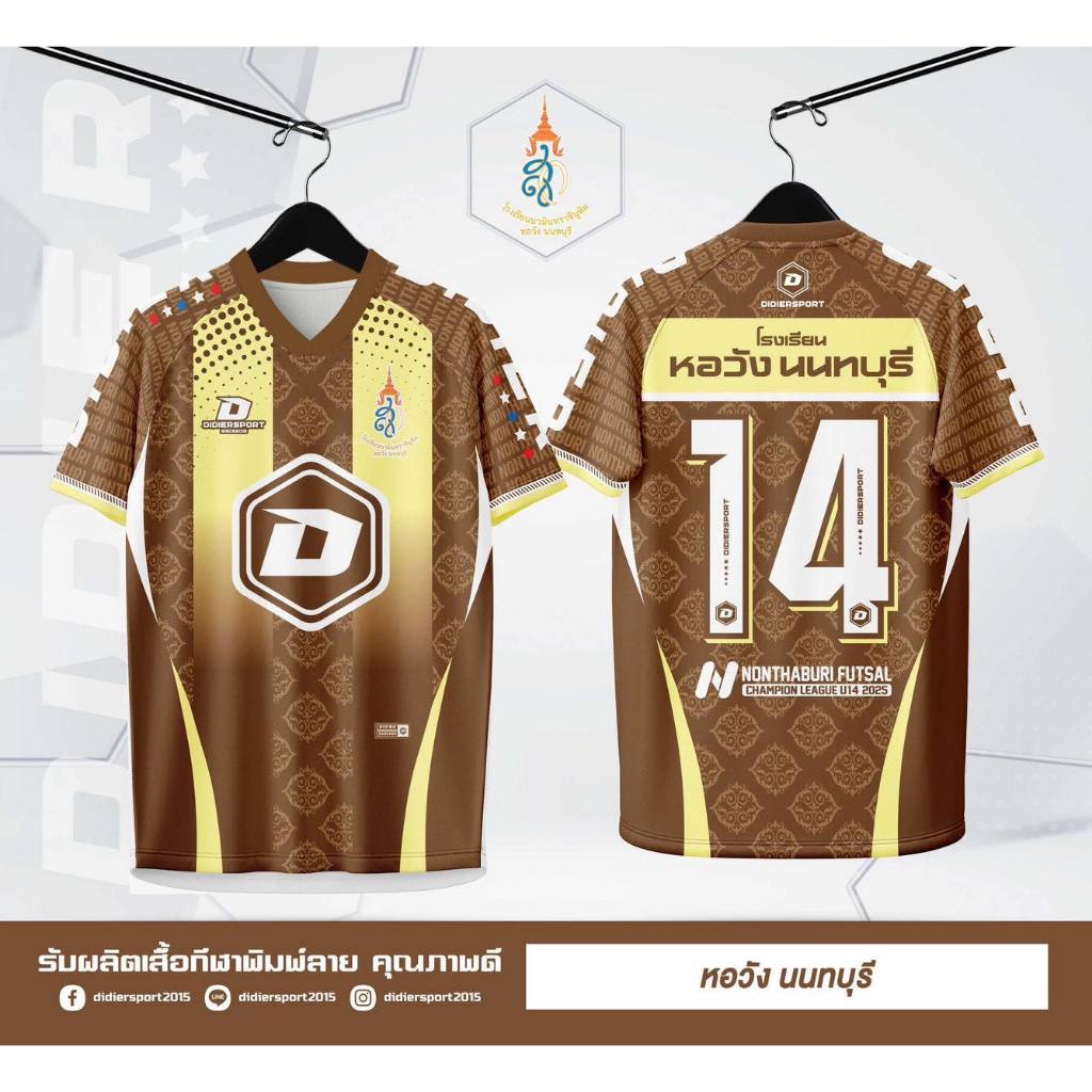 หอวัง นนทบุรี  NON U14