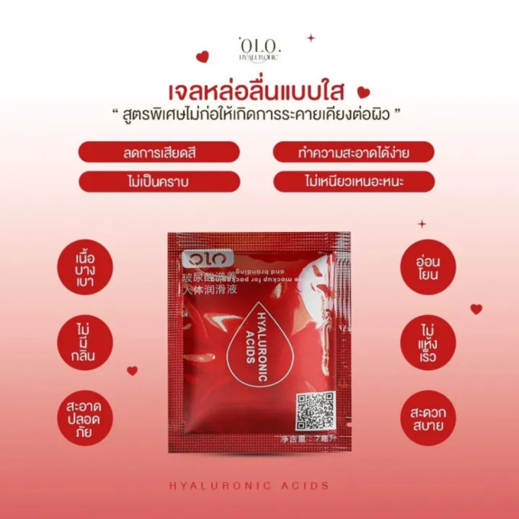 เจลหล่อลื่นแบบซอง OLO เจลหล่อลื่นกระตุ้นสัมผัส ออกแบบเพื่อผู้หญิงโดยเฉพาะ ขนาด 7 ml สูตรไฮยาลูรอน