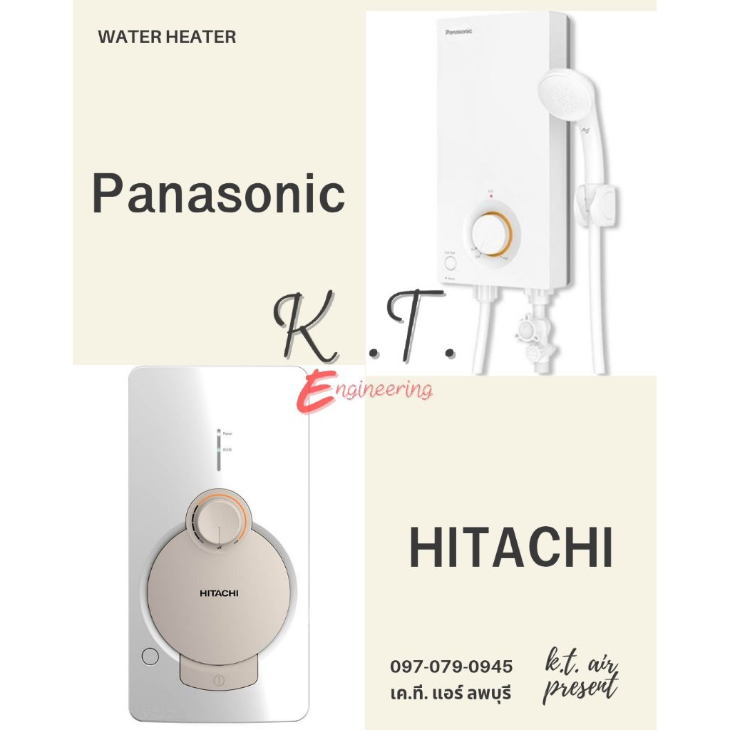 เครื่องทำน้ำอุ่น Panasonic/Hitachi