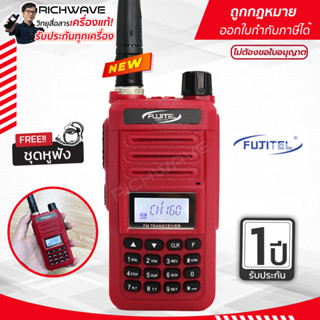 FUJITEL FB-55N วอแดง วิทยุสือสาร ถูกกฏหมาย ไม่ต้องขอใบอนุญาต…