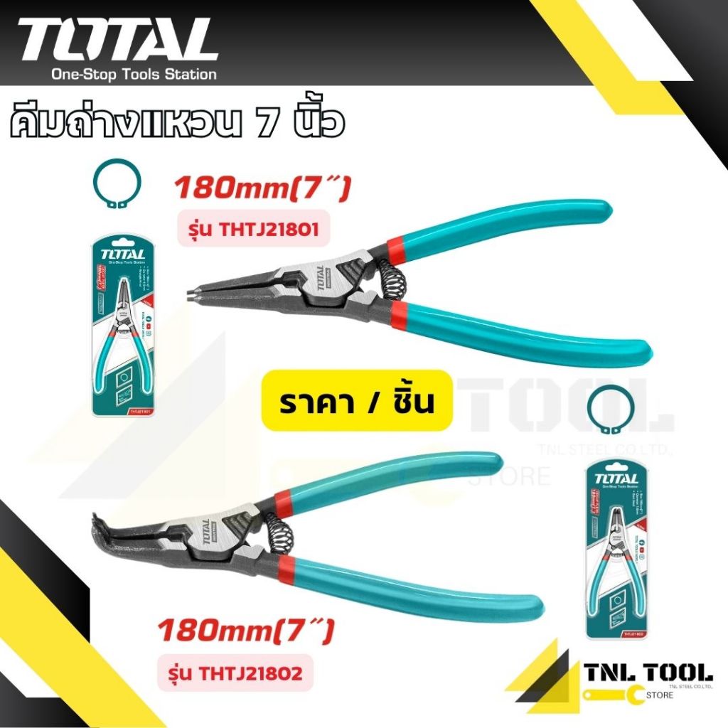 คีมถ่างแหวน ปากตรง ปากงอ 7 นิ้ว TOTAL ( รุ่น THTJ21801 / THTJ21802 )