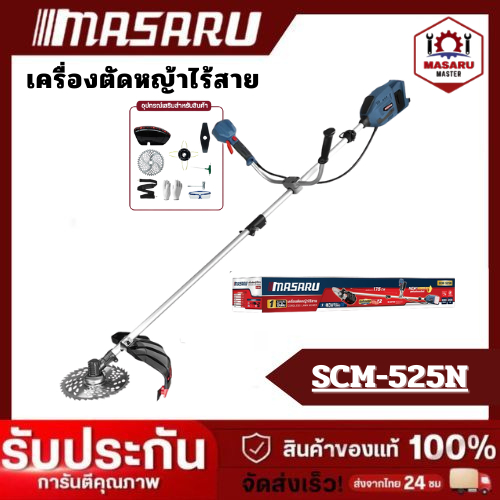 MASARU เครื่องตัดหญ้าไร้สาย 10 นิ้ว รุ่น SCM-525  แบตเตอรี่ 40V
