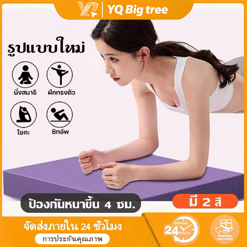 มิตรแท้ของนักฟิตเนส! แผ่นโฟมออกกำลังกาย หนา 4 ซม. กันลื่น กันน้ำ สำหรับฝึก Balance ฟิตเนส โยคะ รีฮาบ พกพาสะดวก