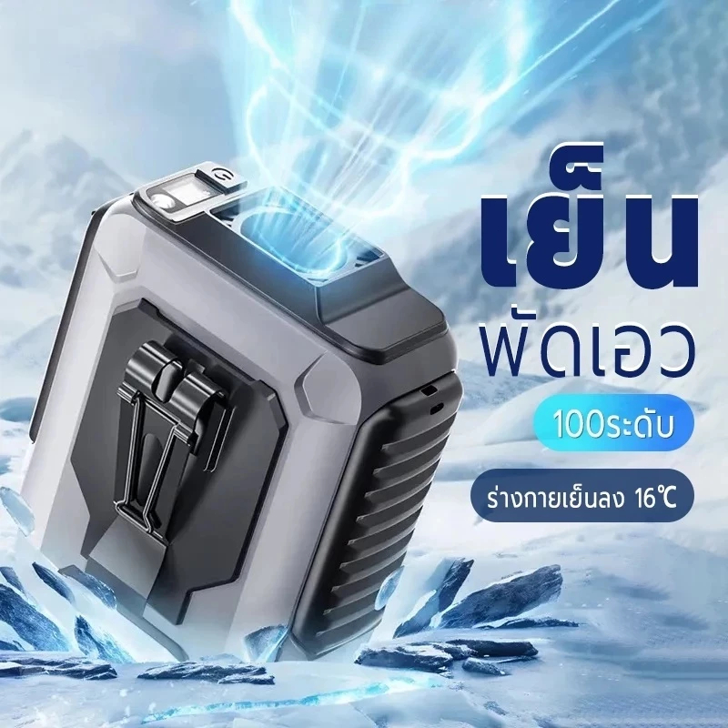 พัดลมคาดเอว พัดลมติดเอว 20000mAh 100 เกียร์ ใช้งานได้ 16 ชั่วโมง เทคนิคแสดงเลข LED พัดลมเหน็บเอว