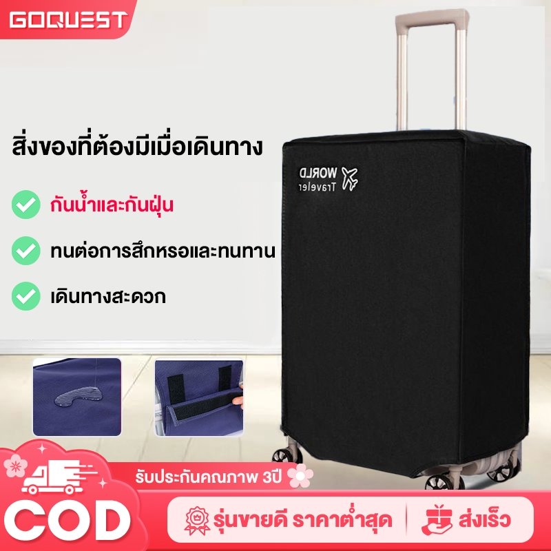 Goquest ผ้าคลุมกระเป๋าเดินทาง ป้องกันฝุ่น  ผ้าไม่ทอ 2 ขนาด ผ้ายืดสีพื้น กันน้ำ กันฝุ่น แบบหนา ผ้ายืด