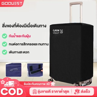 Goquest ผ้าคลุมกระเป๋าเดินทาง ป้องกันฝุ่น  ผ้าไม่ทอ 2 ขนาด ผ…