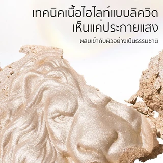(ขนาดเล็ก)ไฮไลท์พาเลต หัวสิงโต เนื้อเนียนละเอียด วิ้งสวยแบบโคมไฟ หน้าวาวผ่อง โครงหน้าชัด ติดทนนาน กันน้ำ กันเหงื่อ