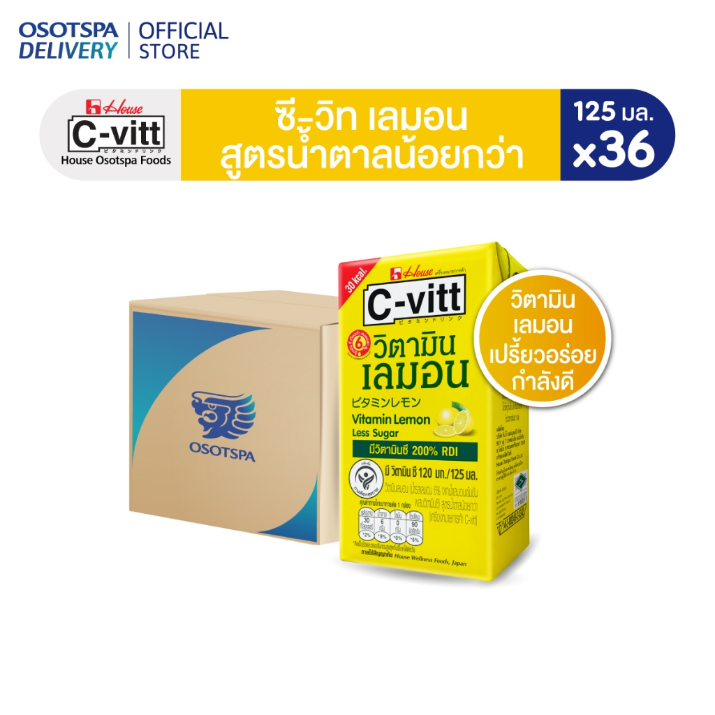 [ส่งฟรี] C-vitt ซี-วิท วิตามิน เลมอน สูตรน้ำตาลน้อยกว่า 125 มล. (ยกลัง 36 กล่อง) / C-vitt Vitamin Le
